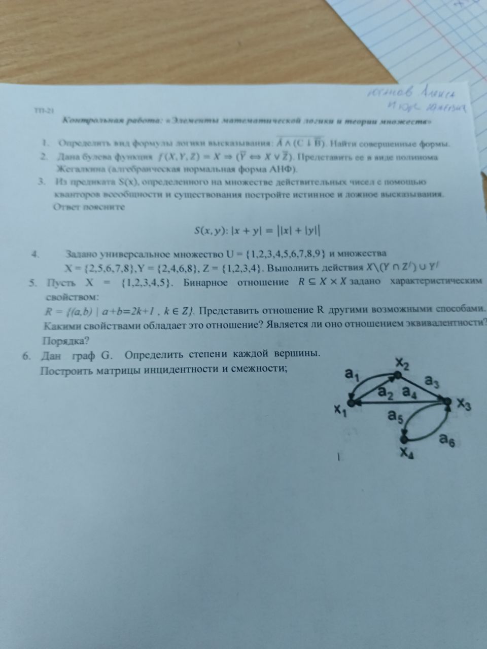 Контрольная по дискретной математике